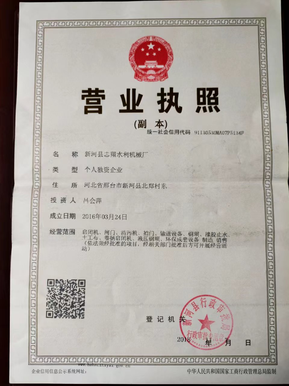 1715855643123599.jpg 志翔营业执照.jpg